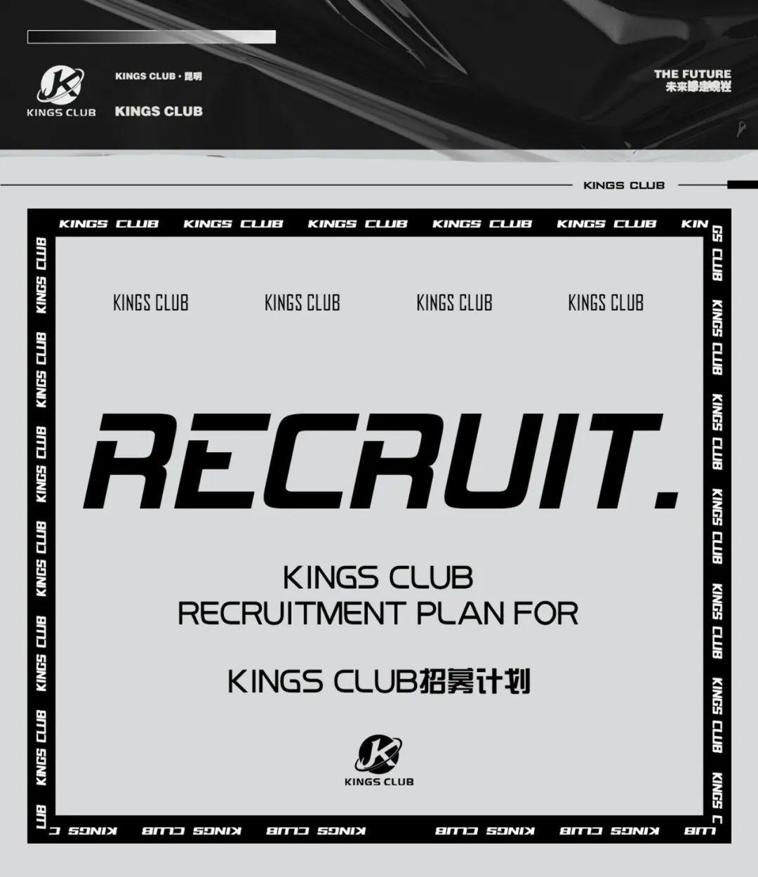 KINGS CLUB | 国王酒吧 | 【招募计划】-昆明国王酒吧/KINGS CLUB