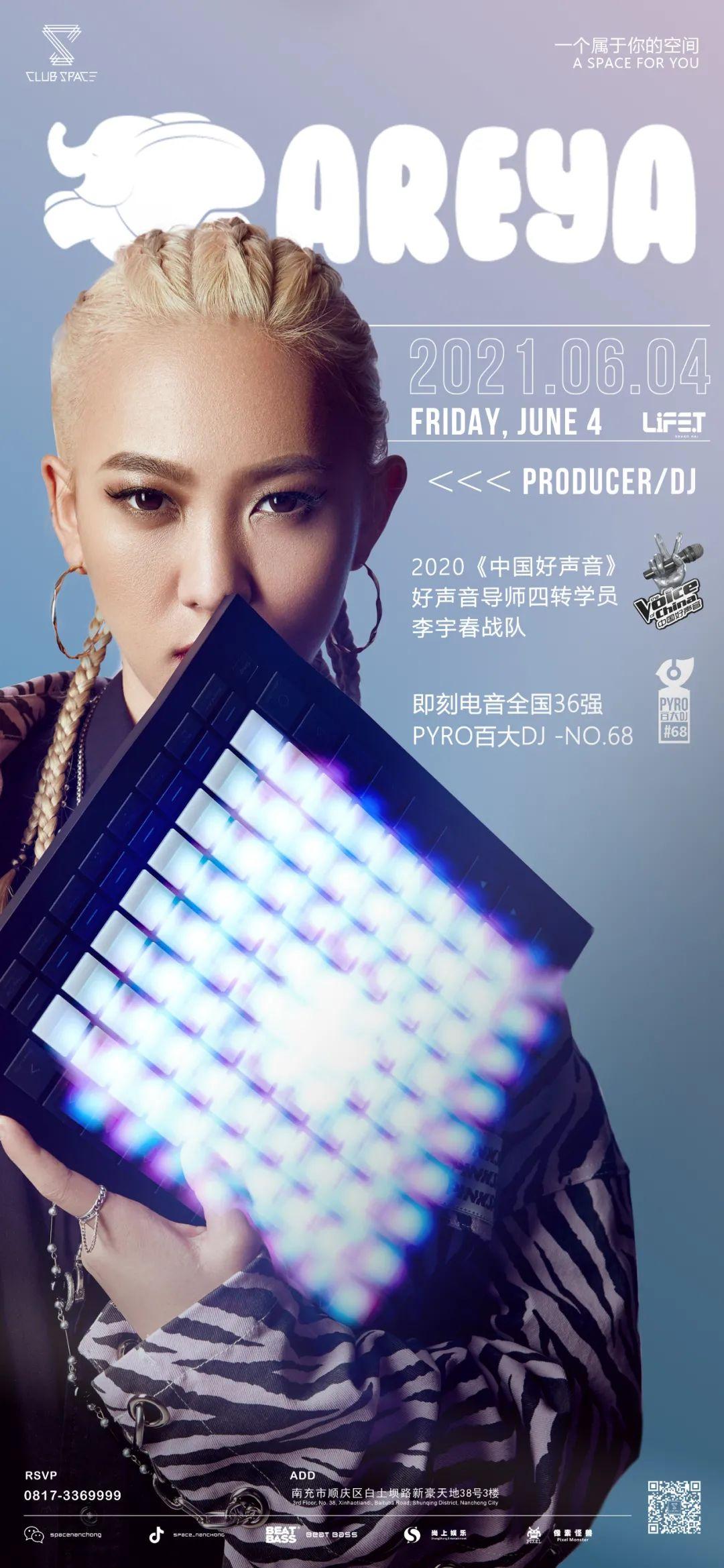 CLUB SPACE | 2021·06·04 谁也逃脱不了AREYA的音乐魔咒-南充斯贝斯酒吧/SPACE酒吧/SPACE Club