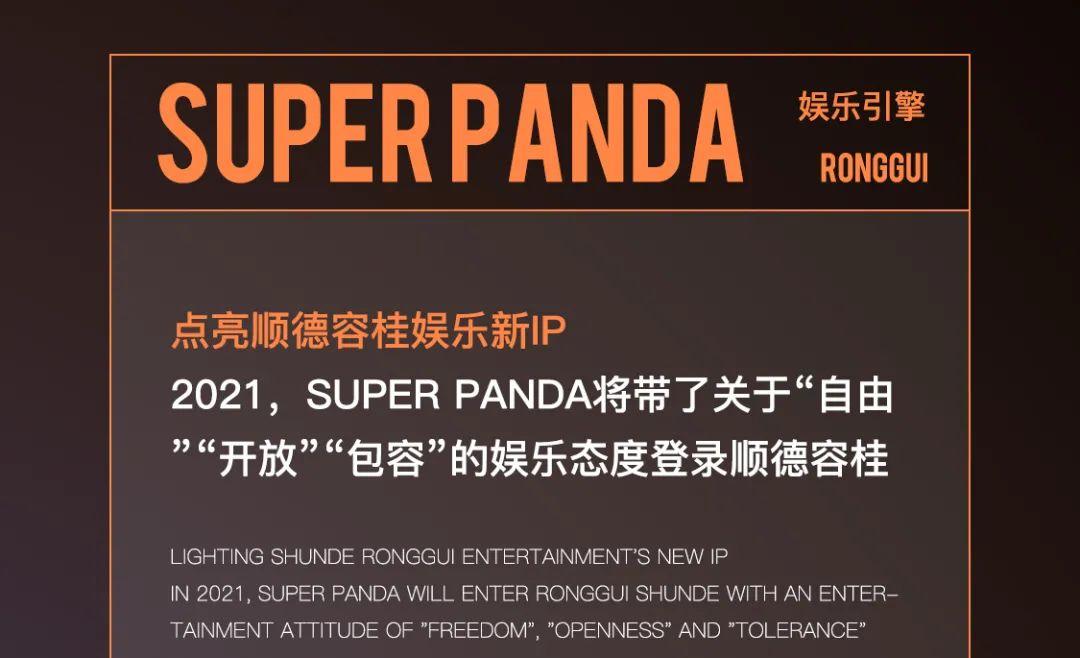 SUPER PANDA | 06/18 试音派对，点亮顺德容桂娱乐新坐标-佛山佛山Super Panda（熊猫派对酒吧）容桂店