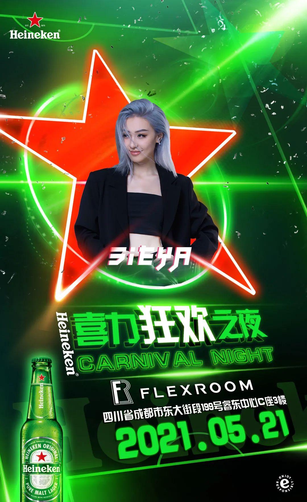 PREVIEW | 炫耀表白，爱你无限！-成都FLEX酒吧/FLEX ROOM