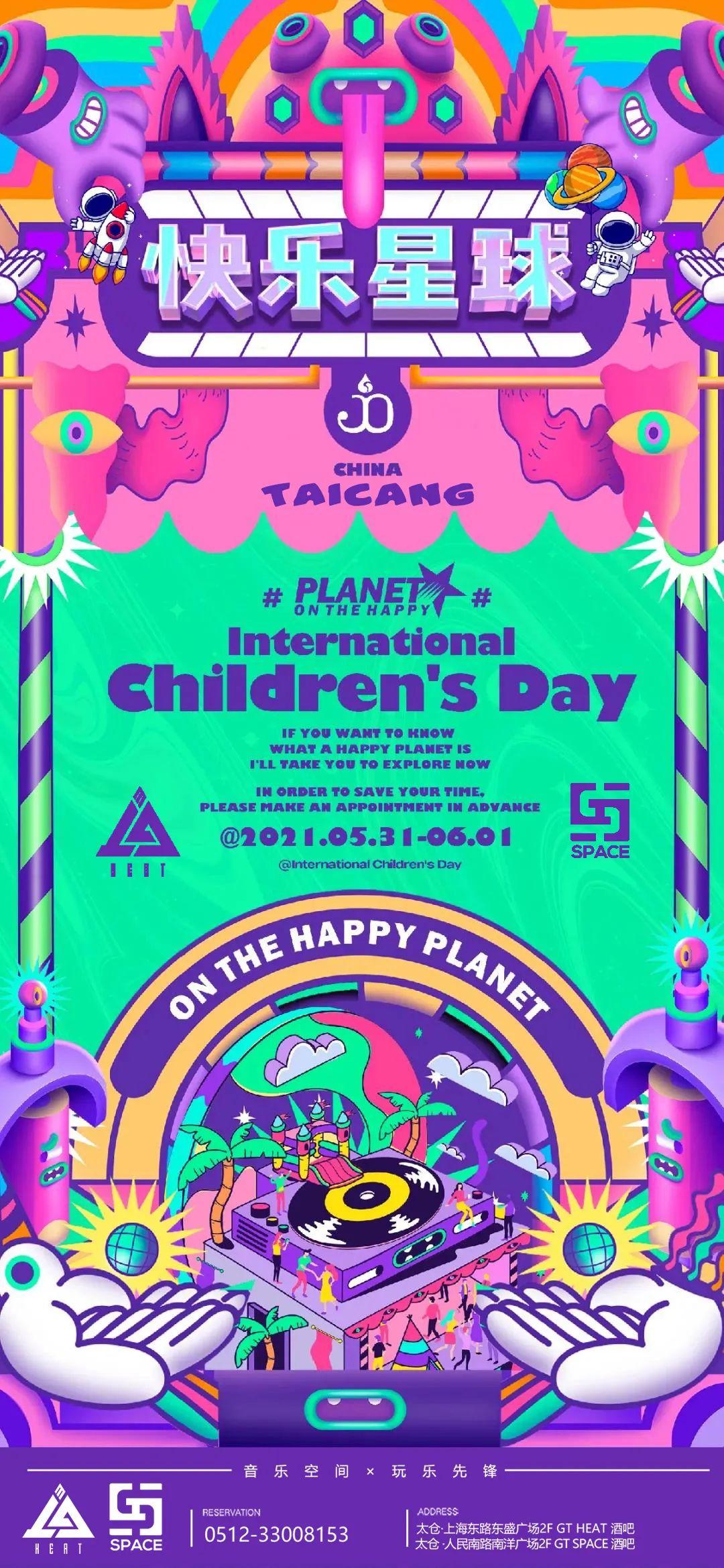 东盛HEAT&amp;amp;南洋SPACE丨▶5月31号/6月1号丨六一儿童节主题派对丨童心未泯,娱乐不止，穿越时空带你寻回童年梦想！-太仓GT酒吧/GT SPACE CLUB 南洋店
