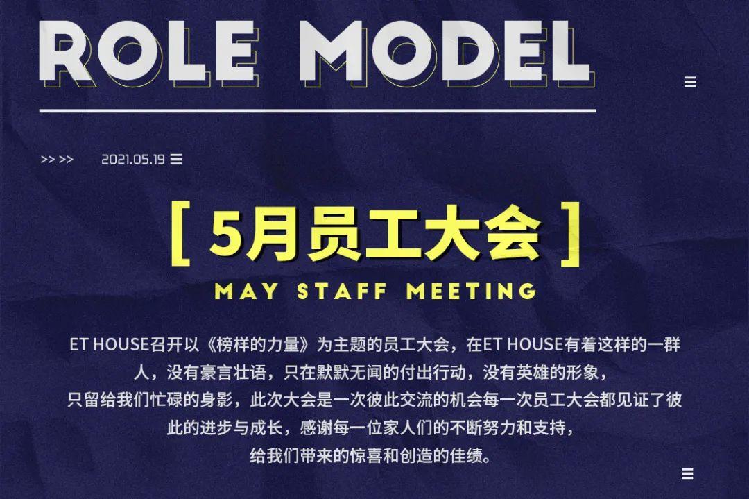 ??-?????丨?.?? “榜样的力量” 第四届员工大会-鄂尔多斯ET浩斯派酒吧/ET HOUSE