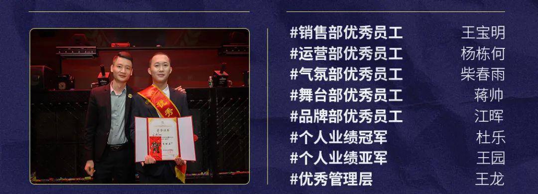 ??-?????丨?.?? “榜样的力量” 第四届员工大会-鄂尔多斯ET浩斯派酒吧/ET HOUSE