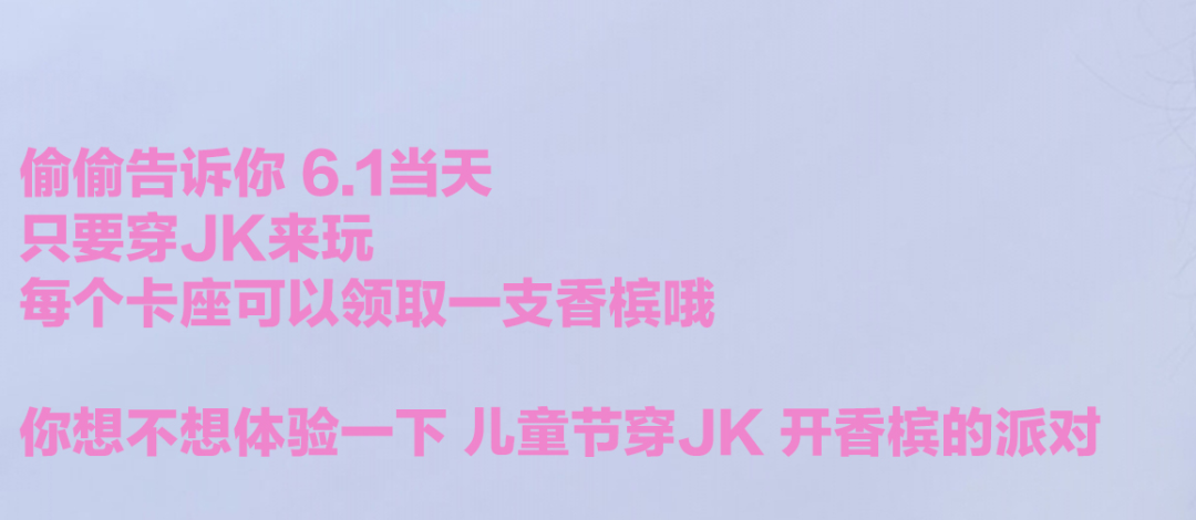 JK 6.1 寻找初恋，不一样的儿童节。-杭州TPLUS酒吧/TPLUS CLUB