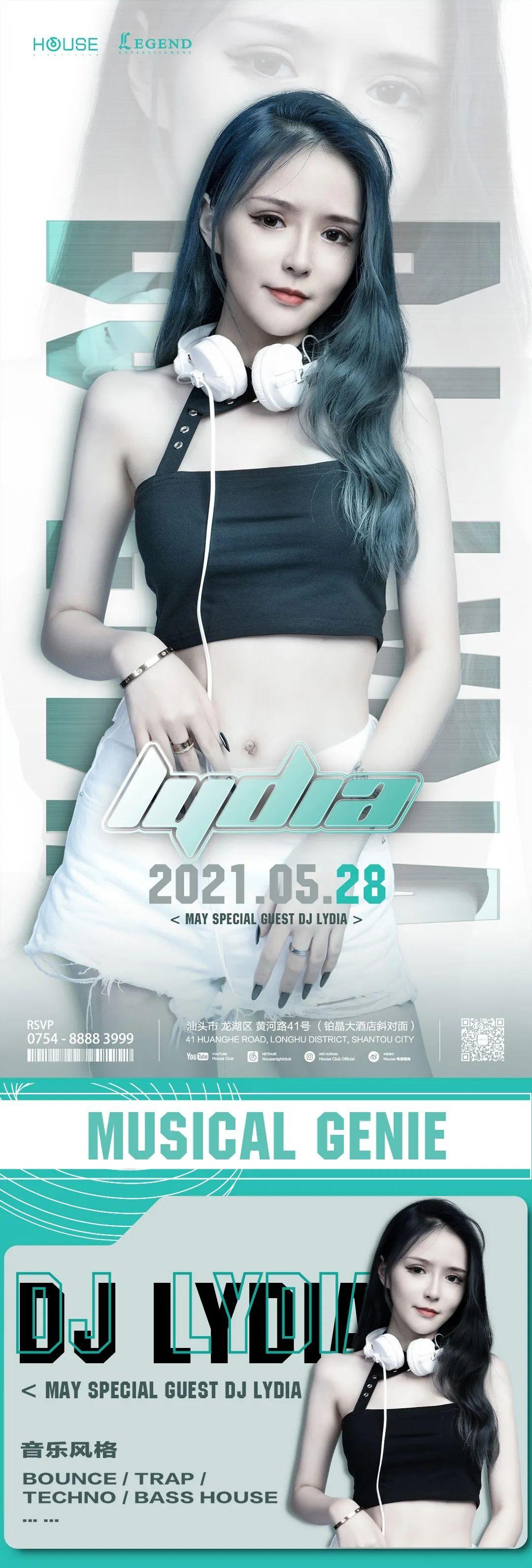 HOUSE ST | 05/28 准备好在LYDIA纯真甜美的电音领域里漫游-汕头浩斯酒吧/HOUSE ST