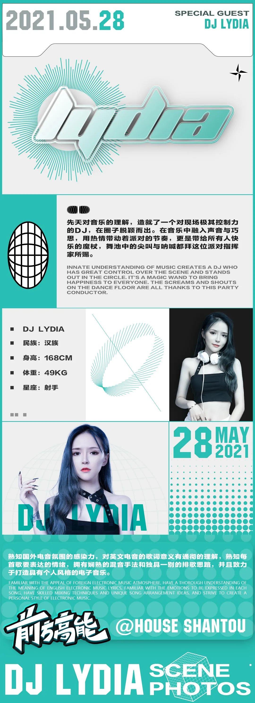 HOUSE ST | 05/28 准备好在LYDIA纯真甜美的电音领域里漫游-汕头浩斯酒吧/HOUSE ST