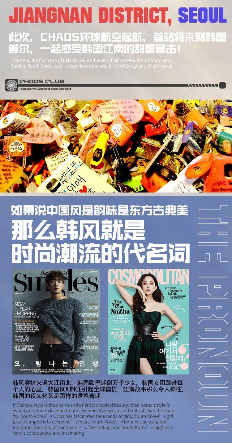 CHAOS CLUB丨环球航行首尔站甜蜜暴击-重庆CHAOS酒吧/CHAOS CLUB
