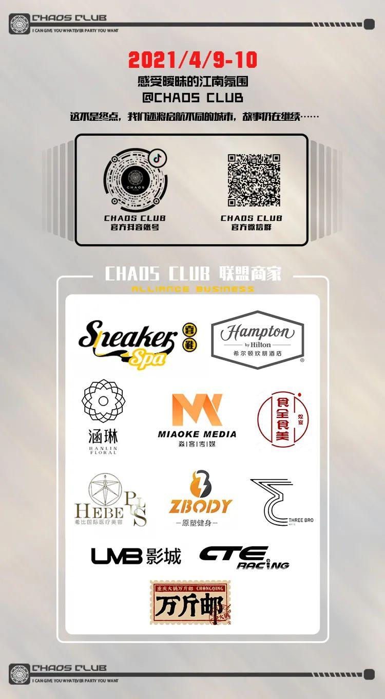 CHAOS CLUB丨环球航行首尔站甜蜜暴击-重庆CHAOS酒吧/CHAOS CLUB