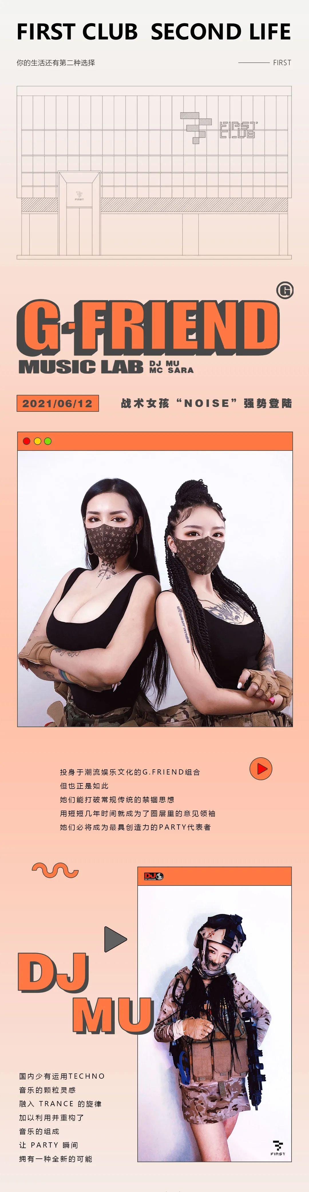 06.12 | 战术女孩“NOISE”强势登陆-常熟FIRST酒吧/FIRST CLUB