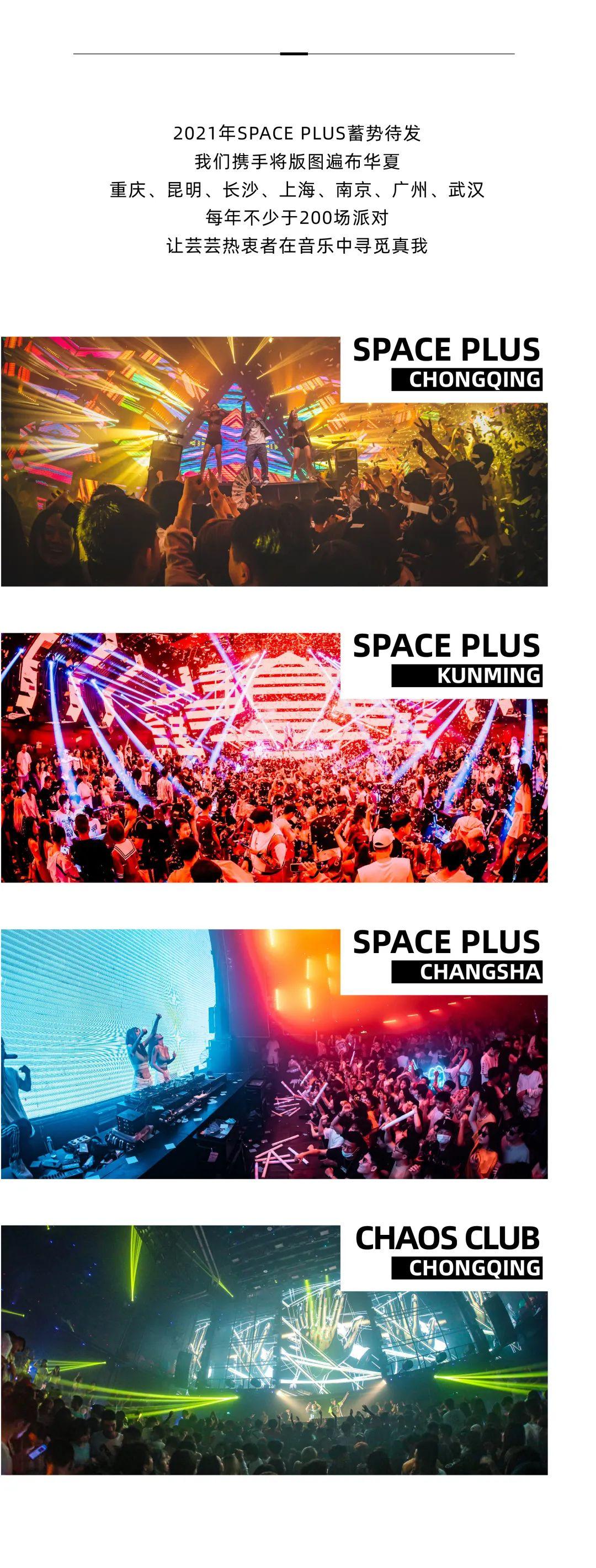 2021 | 中国首季DJ MAG榜单提名竞选 | SPACE PLUS旗下门店全国出击-桂林斯贝斯酒吧/SPACE酒吧/SpacePlus