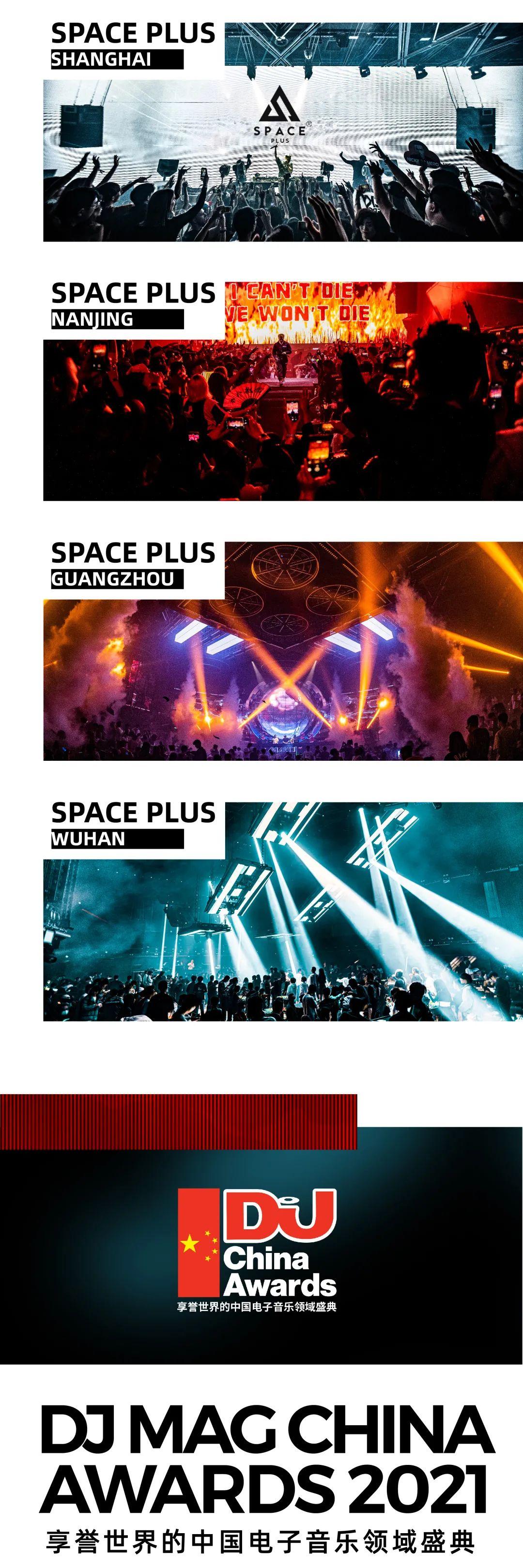 2021 | 中国首季DJ MAG榜单提名竞选 | SPACE PLUS旗下门店全国出击-桂林斯贝斯酒吧/SPACE酒吧/SpacePlus