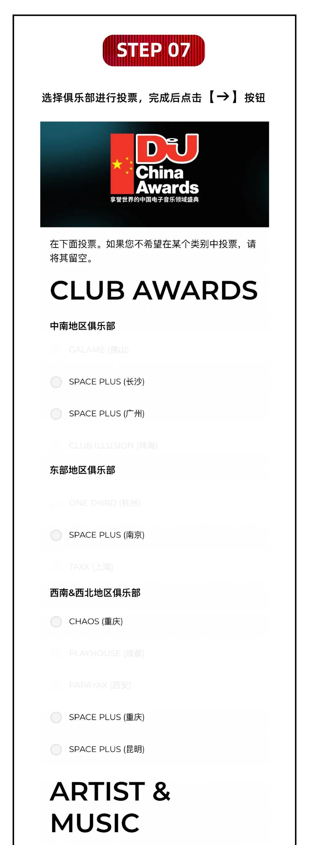2021 | 中国首季DJ MAG榜单提名竞选 | SPACE PLUS旗下门店全国出击-桂林斯贝斯酒吧/SPACE酒吧/SpacePlus