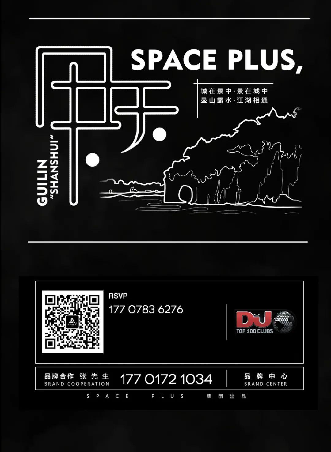 2021 | 中国首季DJ MAG榜单提名竞选 | SPACE PLUS旗下门店全国出击-桂林斯贝斯酒吧/SPACE酒吧/SpacePlus
