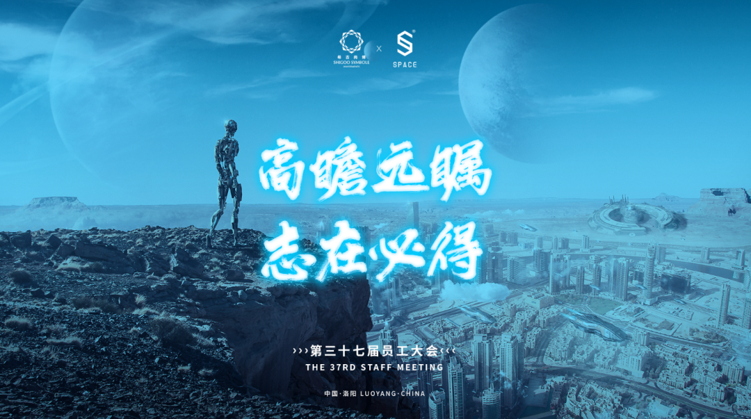 SPACE CLUBLUOYANG第三十七届员工大会高瞻远瞩,志在必得-洛阳洛阳斯贝斯酒吧/SPACE酒吧/SPACE Club SPACE CLUBLUOYANG第三十七届员工大会高瞻远瞩,志在必得-洛阳洛阳斯贝斯酒吧/SPACE酒吧/SPACE Club