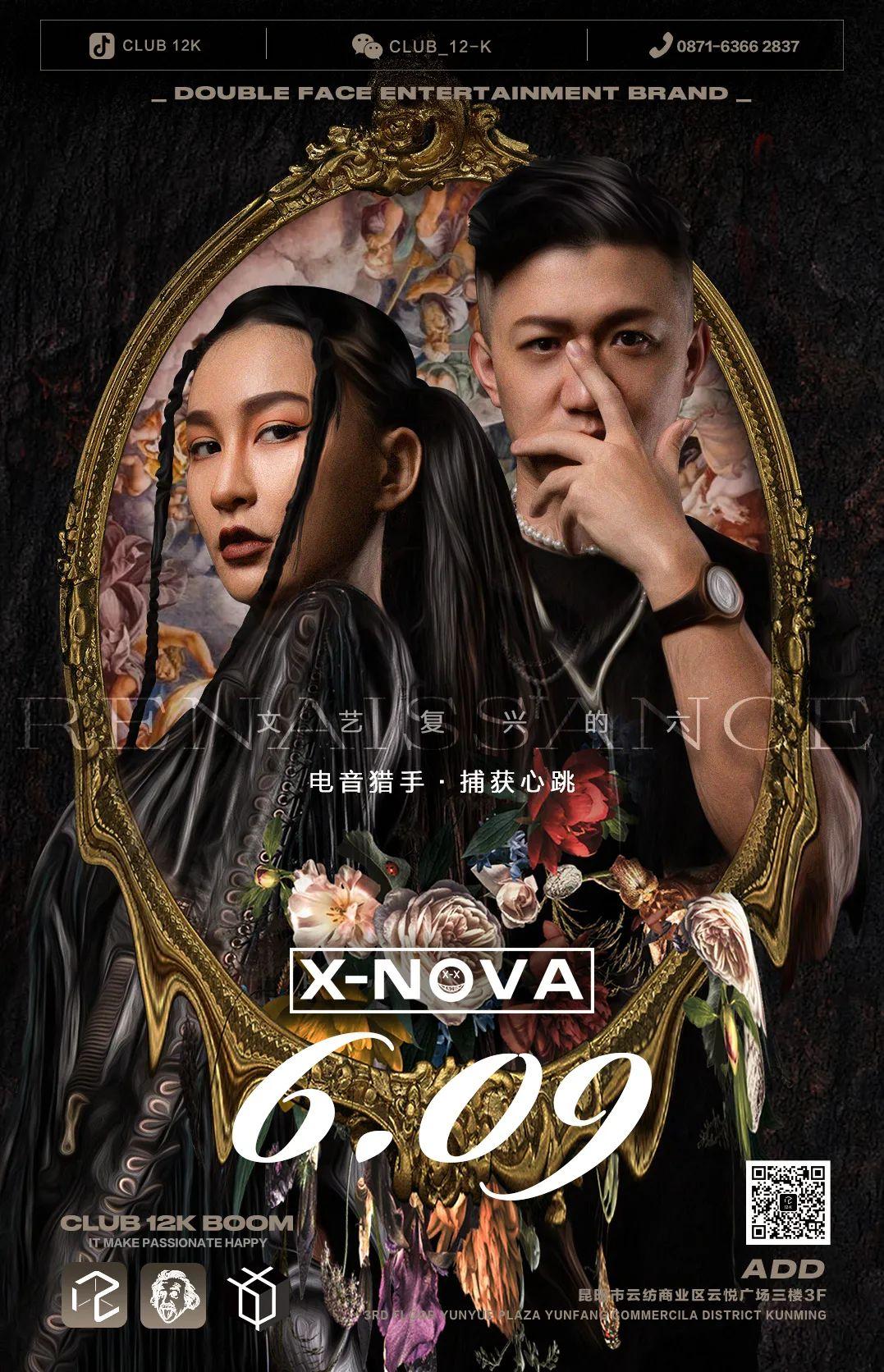 6月9日12K BOOM X-NOVA 电音猎手出没·捕获你的心跳-昆明12K酒吧/12鲲 CLUB/12K CLUB