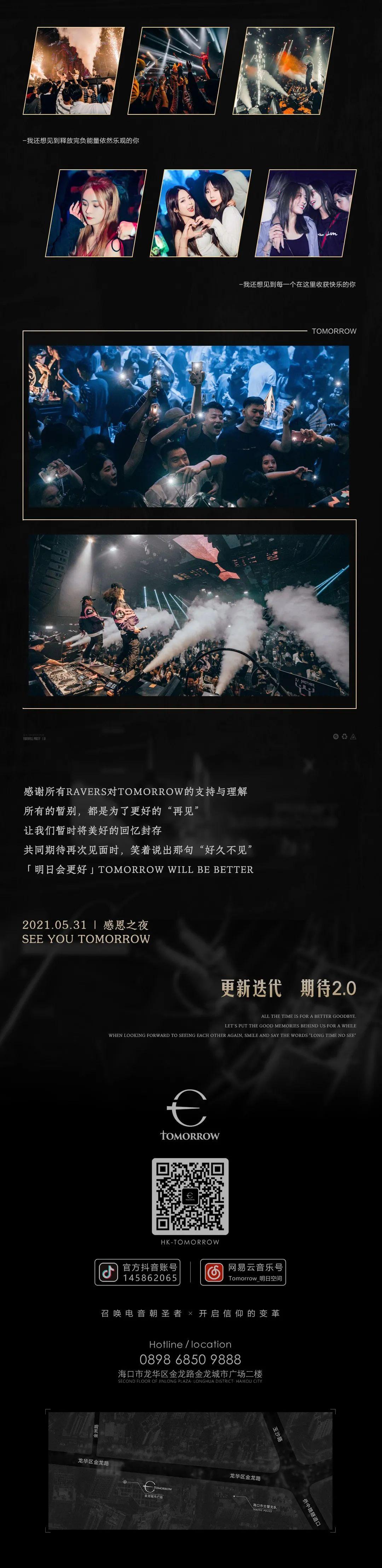 ??/?? | 感恩之夜·感谢有你，一起重温蹦迪快乐的时光-海口明日酒吧/百慕酒吧/TOMORROW CLUB
