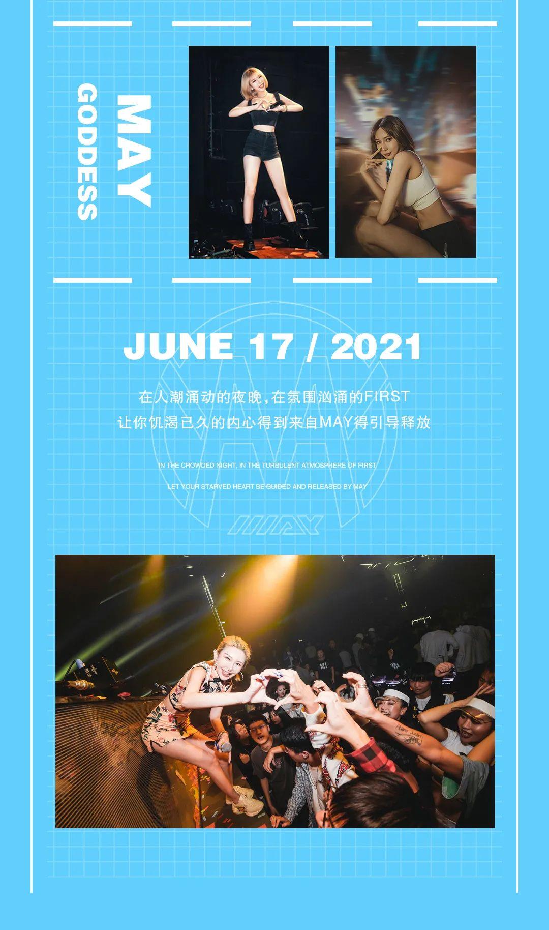 06/17 | 在#MAY#的世界里只有音乐和快乐-石家庄first酒吧/First Joy