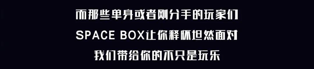 ????? ??? | 情人节「02/14」情定新年-广安斯贝斯酒吧/SPACE酒吧/SPACE BOX