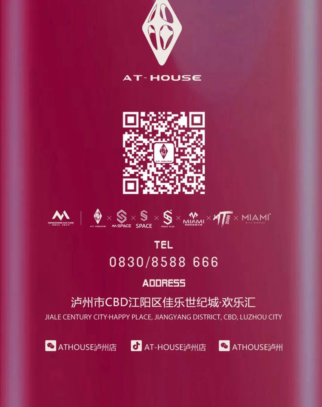 AT HOUSE 2.0 | 像素世界 艺娱言表  6月派对计划抢先看-泸州AT酒吧/AT HOUSE