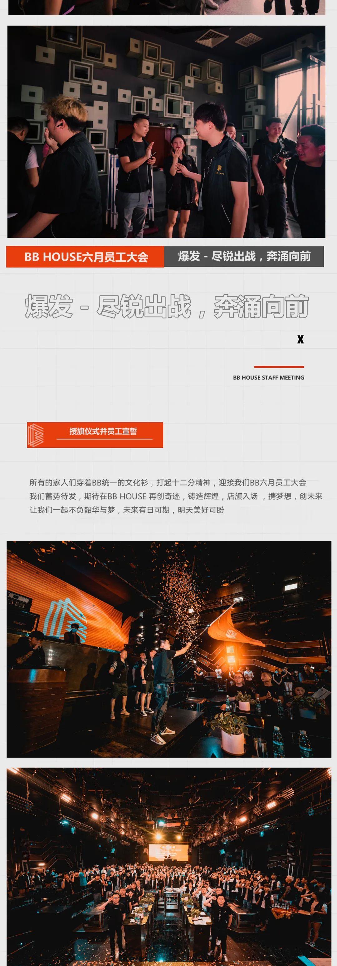 爆发 - 尽锐出战，奔涌向前 ・六月员工大会圆满结束-东莞bb浩斯酒吧/BB House Club