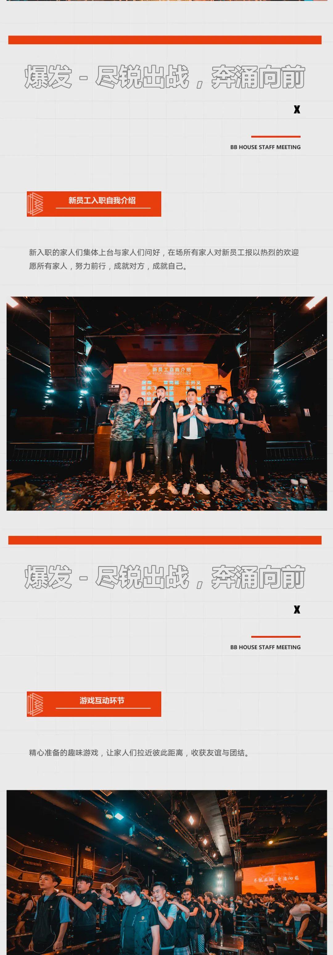 爆发 - 尽锐出战，奔涌向前 ・六月员工大会圆满结束-东莞bb浩斯酒吧/BB House Club
