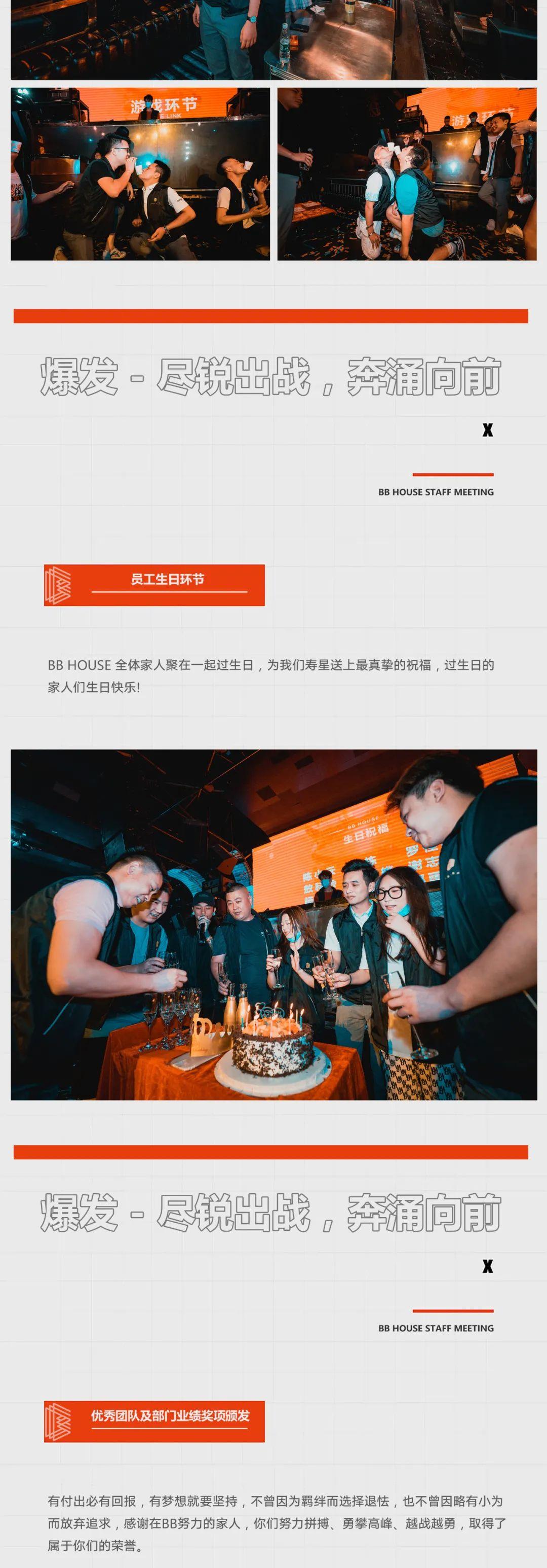 爆发 - 尽锐出战，奔涌向前 ・六月员工大会圆满结束-东莞bb浩斯酒吧/BB House Club