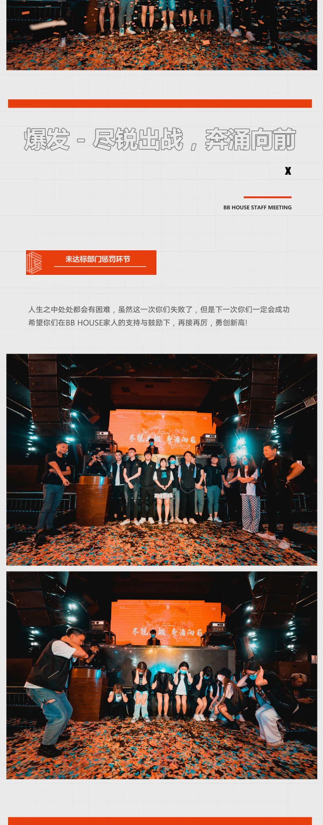 爆发 - 尽锐出战，奔涌向前 ・六月员工大会圆满结束-东莞bb浩斯酒吧/BB House Club