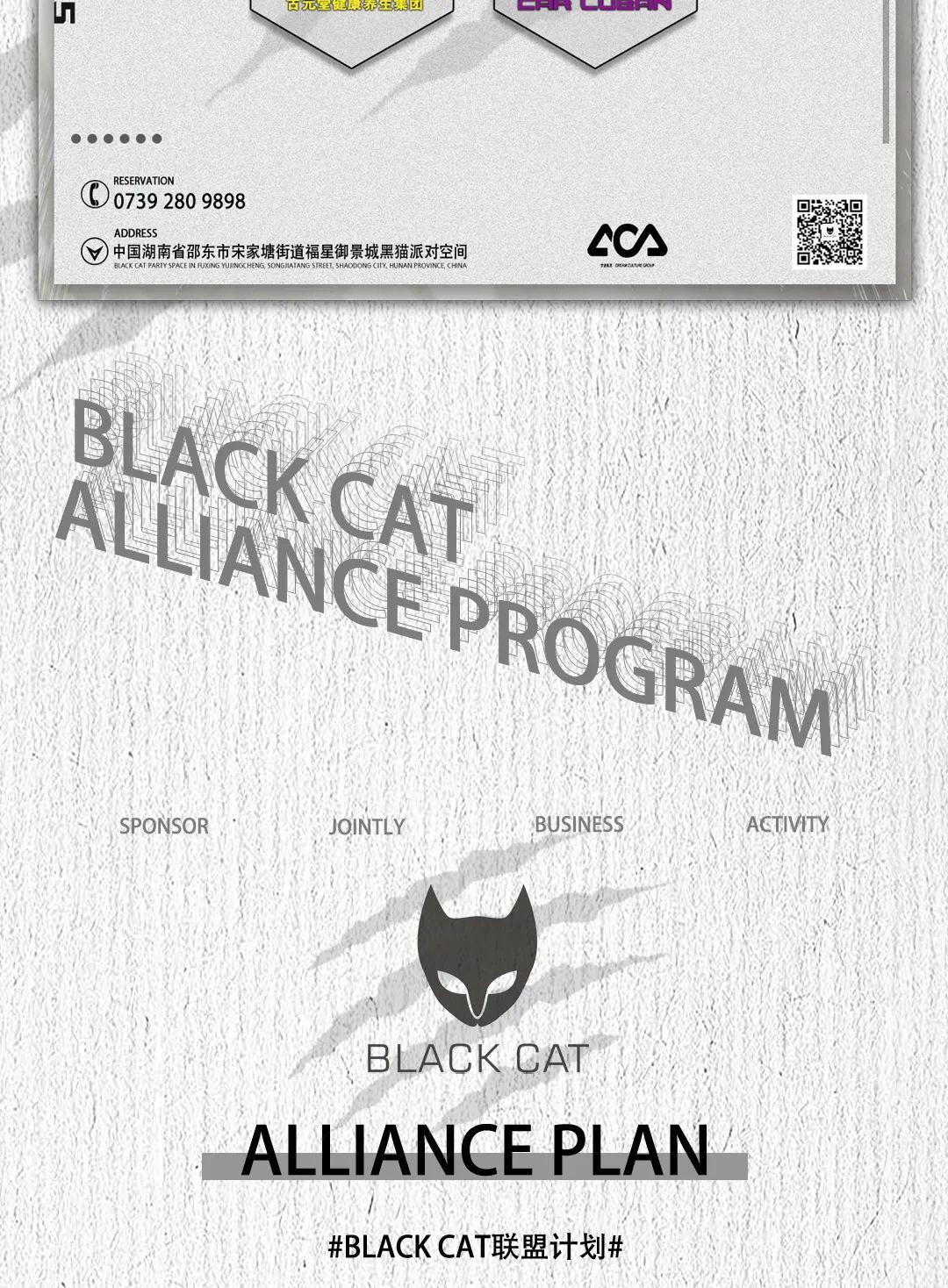 梦迪集团BLACK CAT邵东店丨10月25日#BLACK CAT联盟计划#-邵东黑猫酒吧/BLACK CAT CLUB
