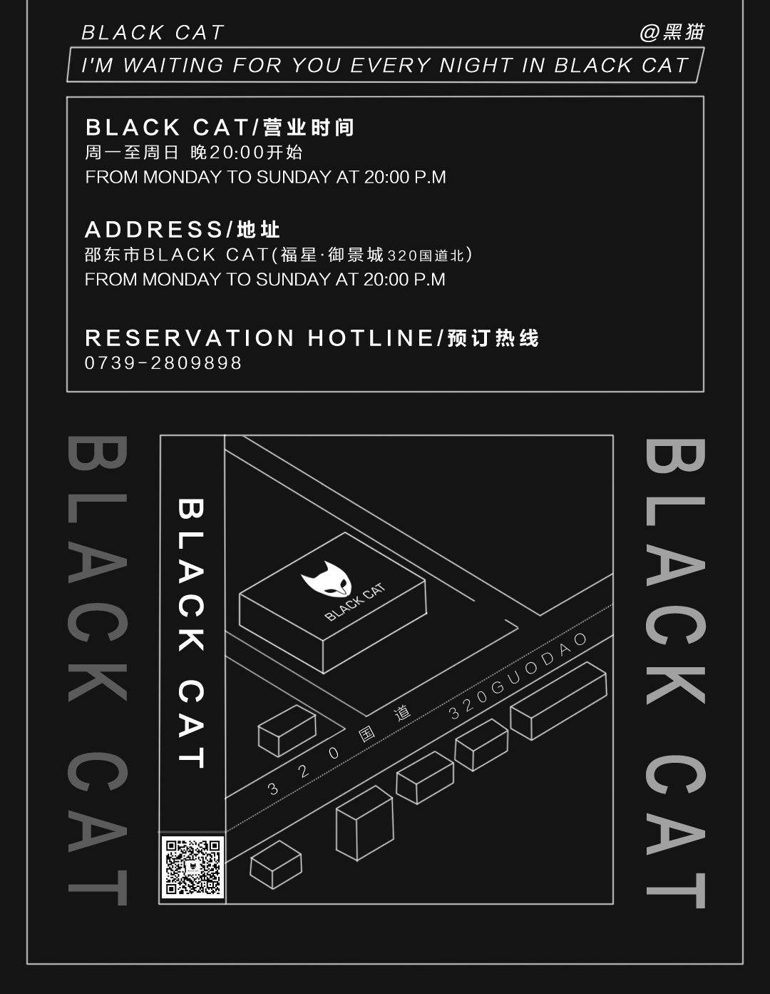 梦迪集团BLACK CAT丨肌肉嘉宾组合丨驻场艺人强势来袭-邵东邵东黑猫酒吧/BLACK CAT