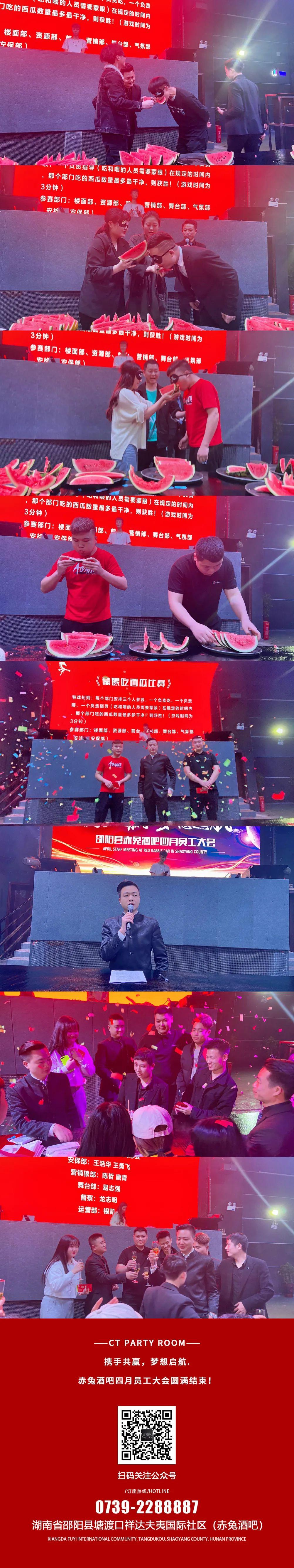 —CT.PARTY ROOM—  2021年4月13日 携手共赢，梦想启航. 赤兔酒吧四月员工大会，精彩回顾！-邵阳赤兔酒吧/CT酒吧