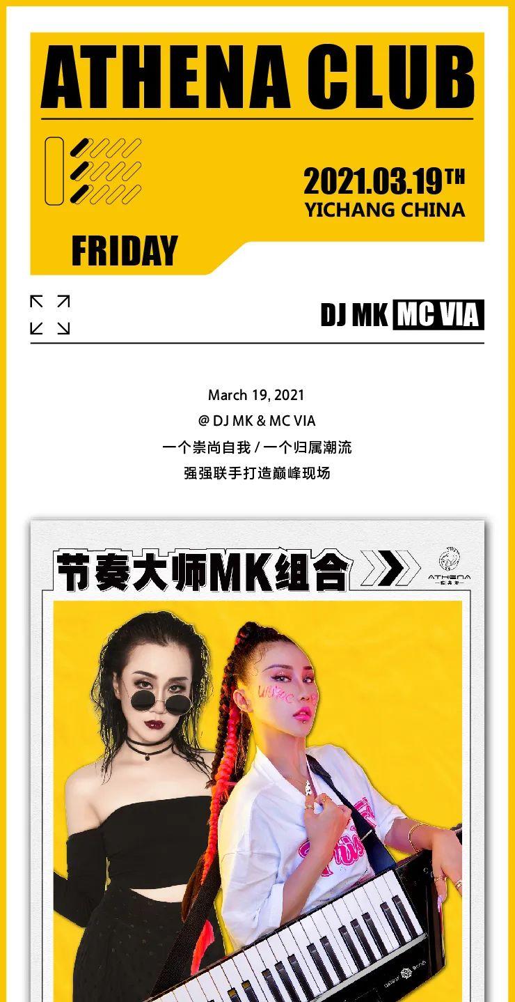 ATHENA CLUB | 2021/03/19 # UNIQUE BOOM # 键盘手已就位ARE YOU READY？-宜昌雅典娜酒吧/ATHENA PARTY CLUB
