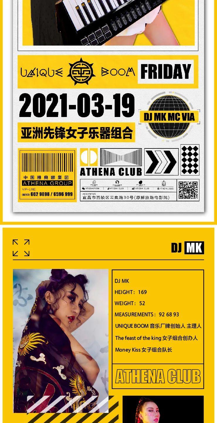 ATHENA CLUB | 2021/03/19 # UNIQUE BOOM # 键盘手已就位ARE YOU READY？-宜昌雅典娜酒吧/ATHENA PARTY CLUB
