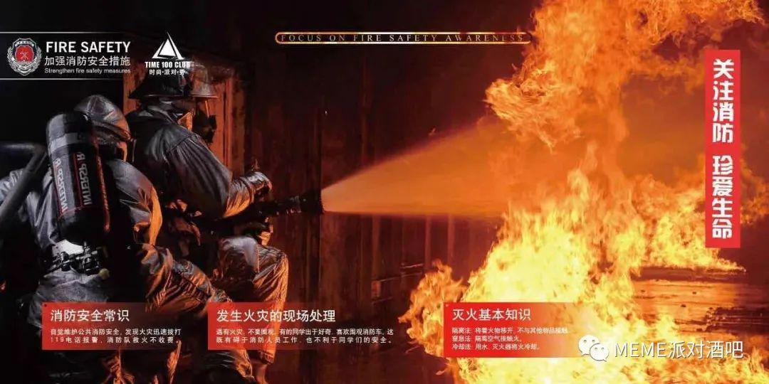 MeMe#CLUB 3月24号加强消防知识，防患于未“燃”-环江OG酒吧/OG Club