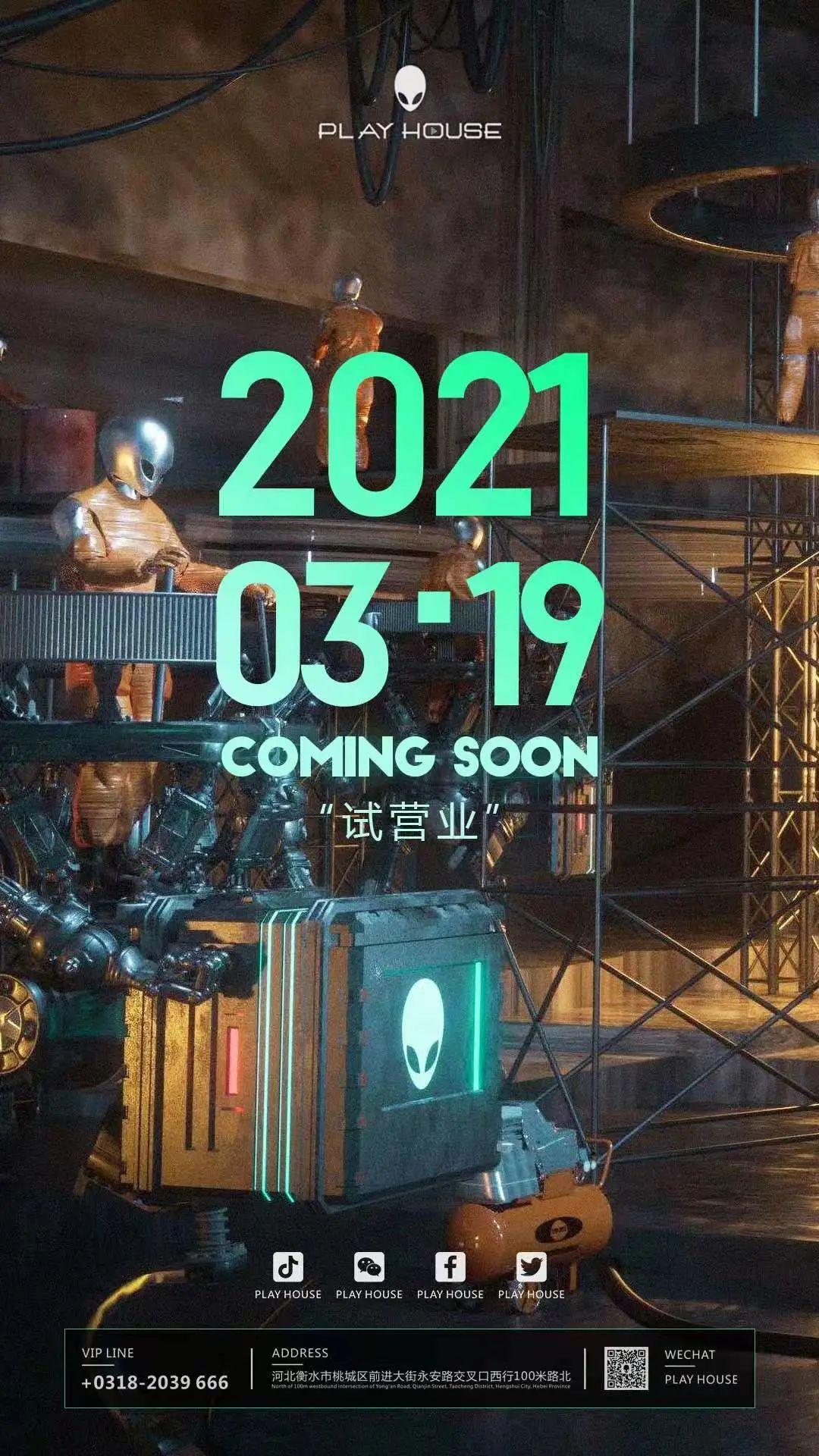 03/19 | #试音派对·启幕之作#潮玩无限-衡水普乐浩斯酒吧/ph酒吧/Play House