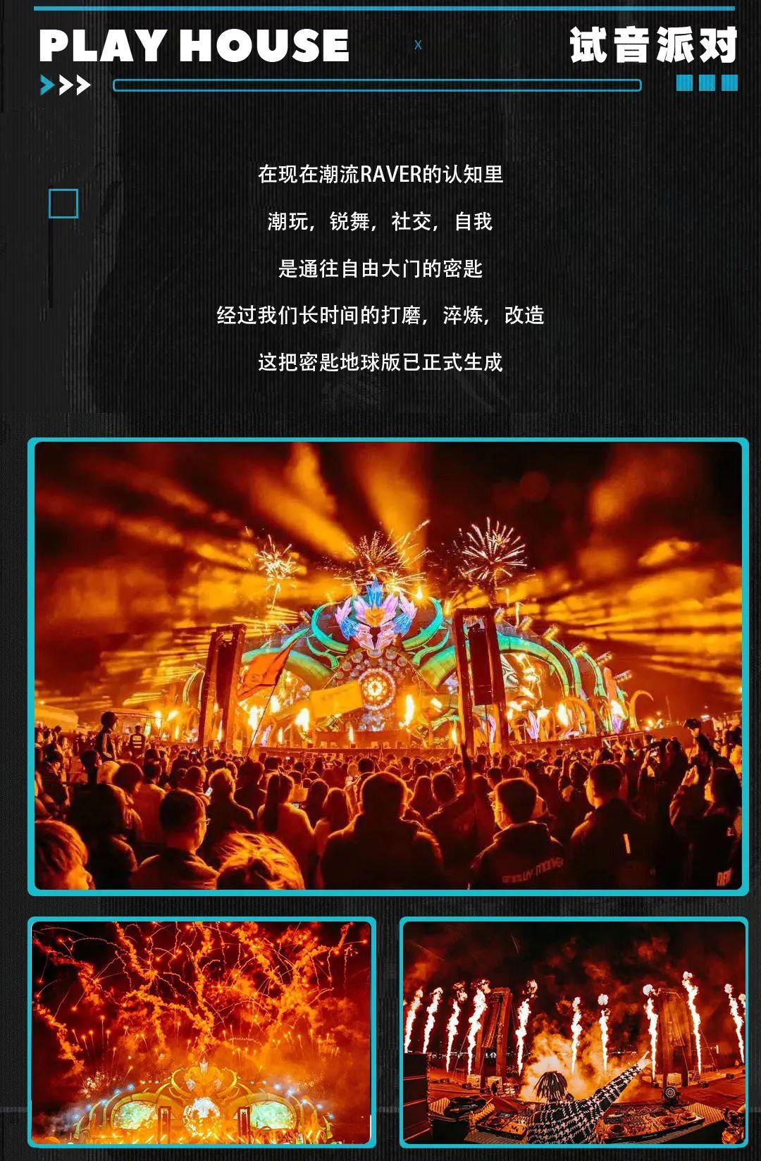 03/19 | #试音派对·启幕之作#潮玩无限-衡水普乐浩斯酒吧/ph酒吧/Play House