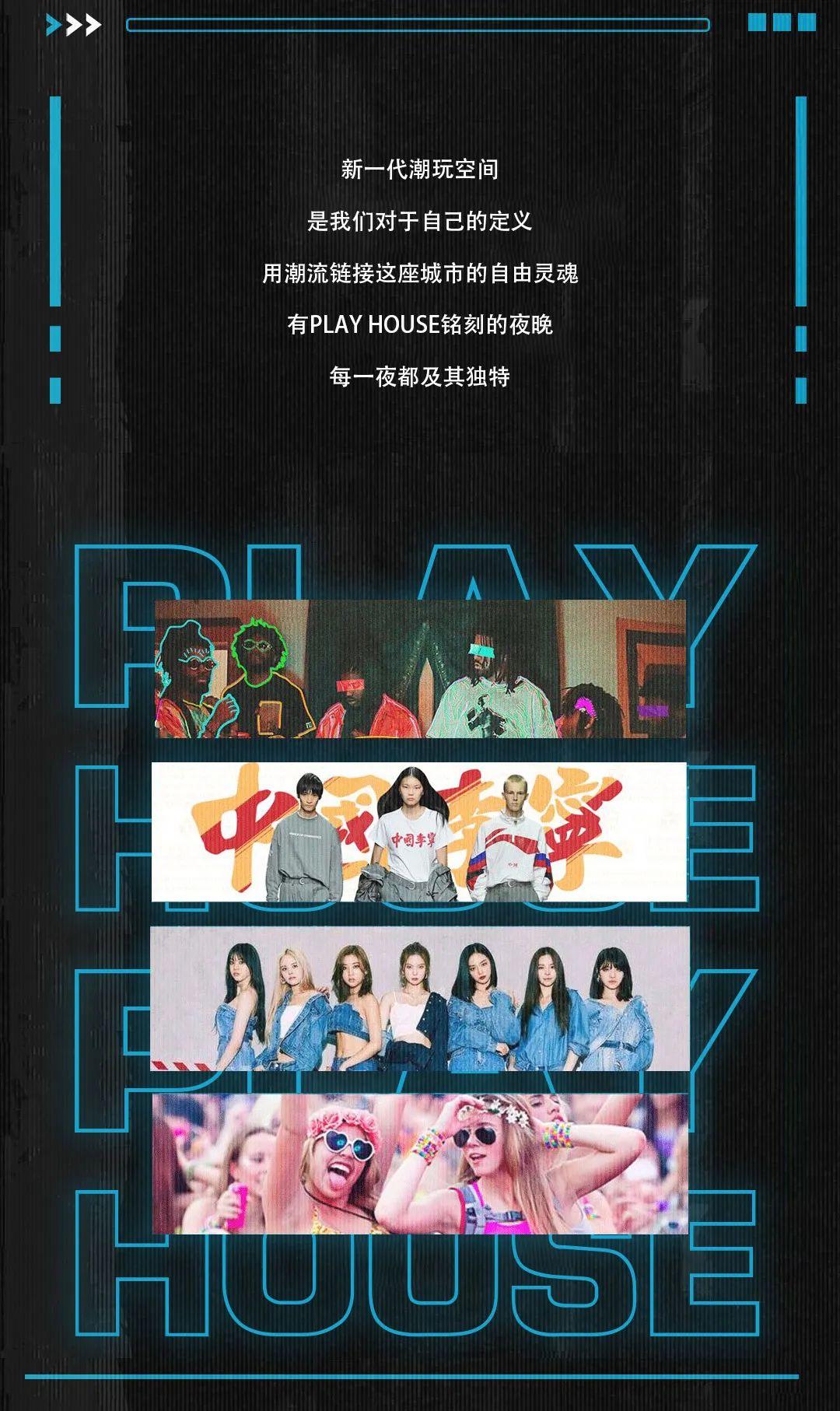 03/19 | #试音派对·启幕之作#潮玩无限-衡水普乐浩斯酒吧/ph酒吧/Play House