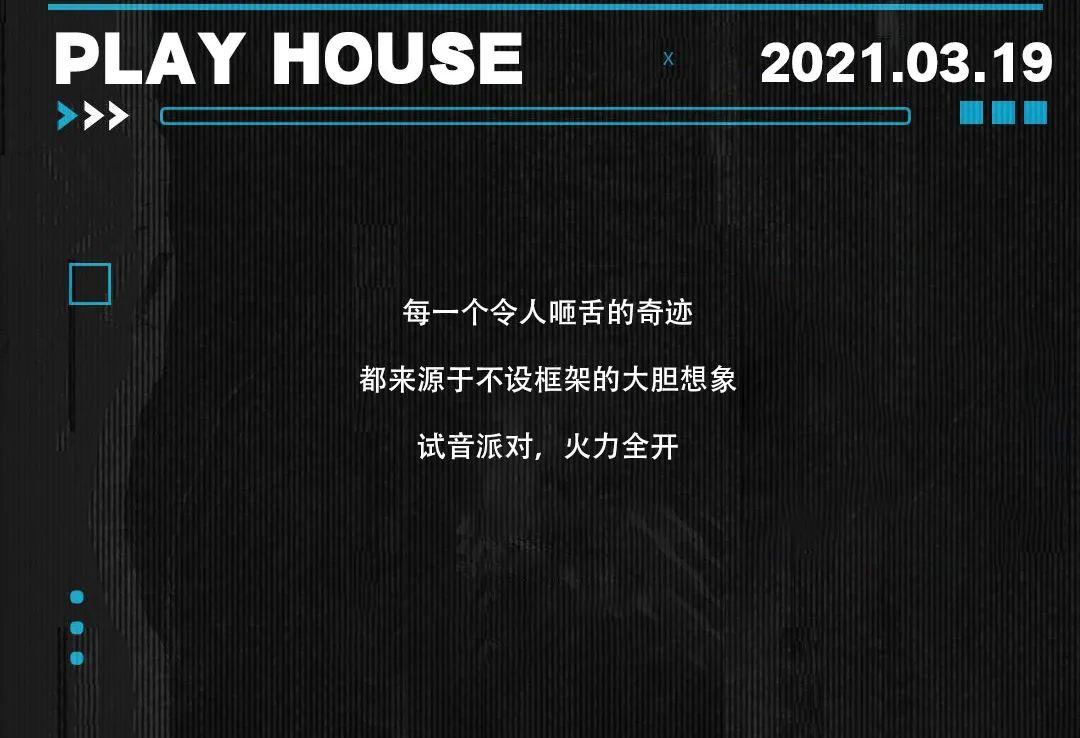03/19 | #试音派对·启幕之作#潮玩无限-衡水普乐浩斯酒吧/ph酒吧/Play House