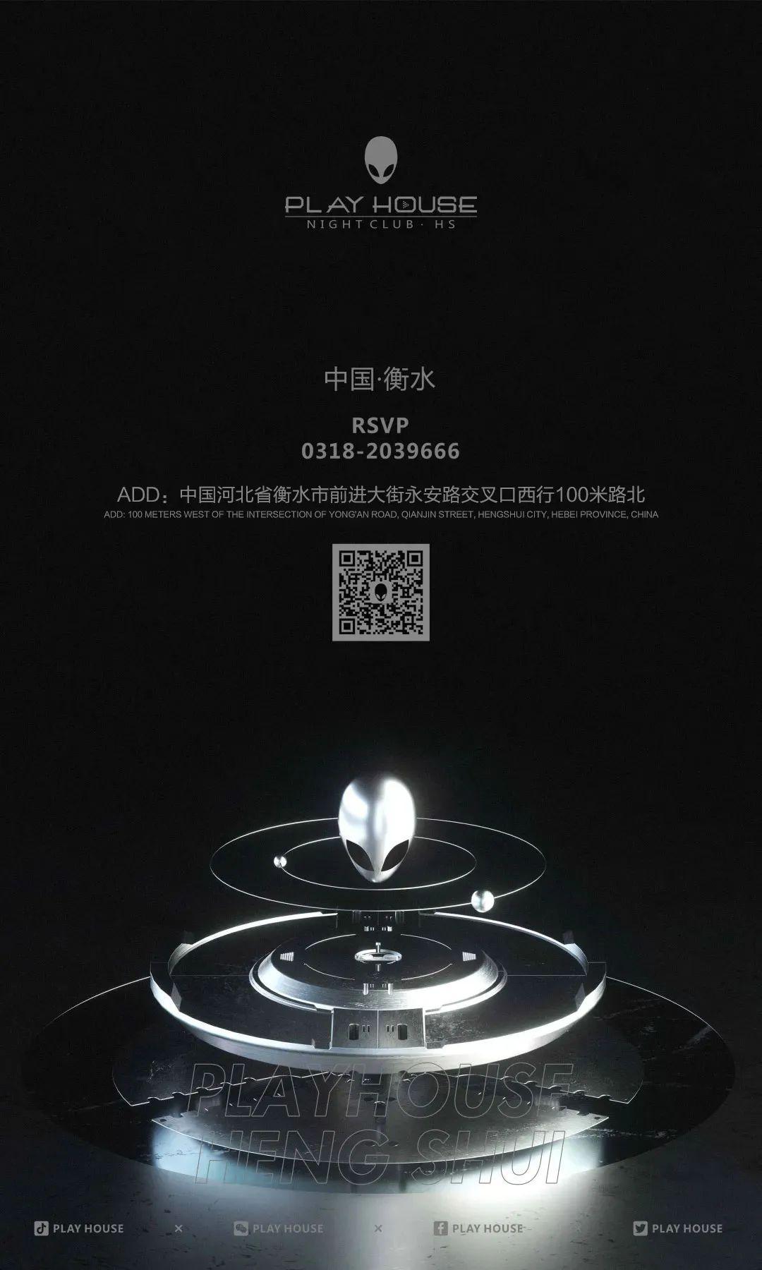 03/19 | #试音派对·启幕之作#潮玩无限-衡水普乐浩斯酒吧/ph酒吧/Play House