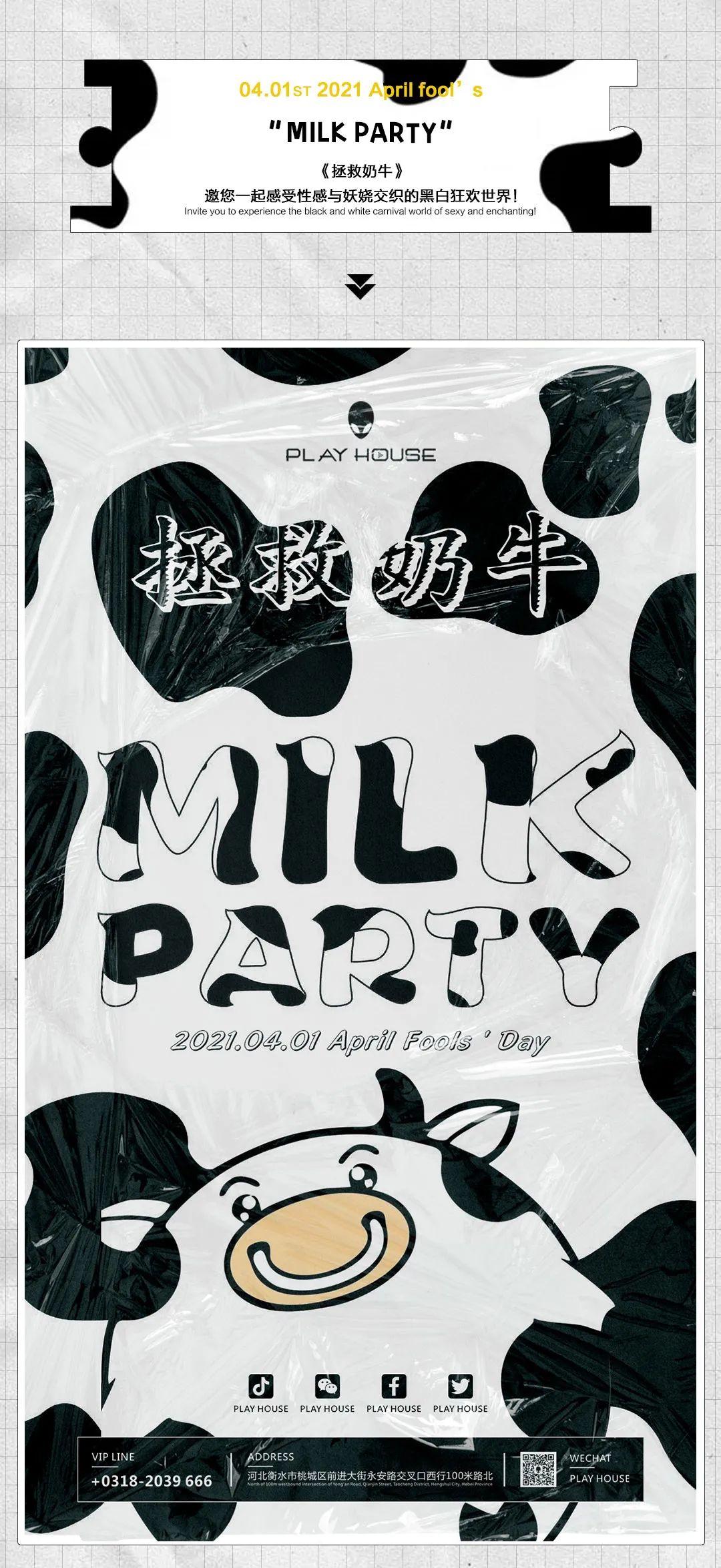 2021.04.01 | #拯救奶牛#感受诱惑与奶牛重叠的白色海洋!-衡水普乐浩斯酒吧/ph酒吧/Play House