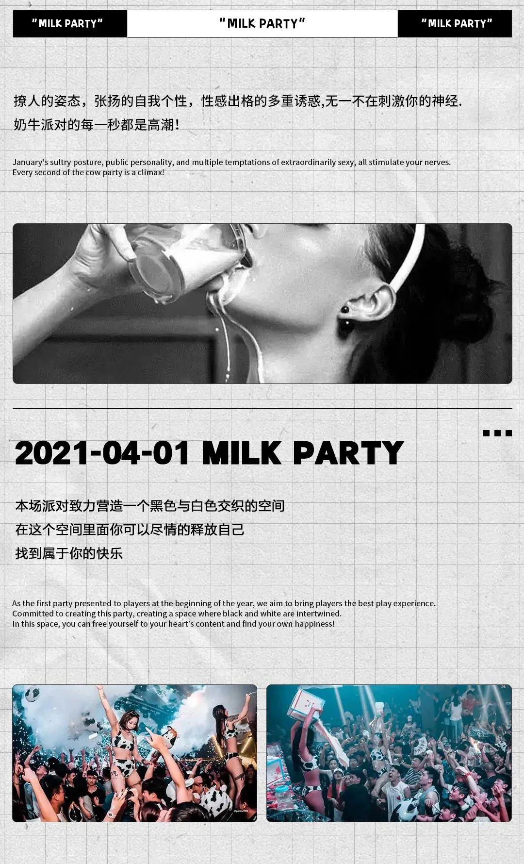2021.04.01 | #拯救奶牛#感受诱惑与奶牛重叠的白色海洋!-衡水普乐浩斯酒吧/ph酒吧/Play House