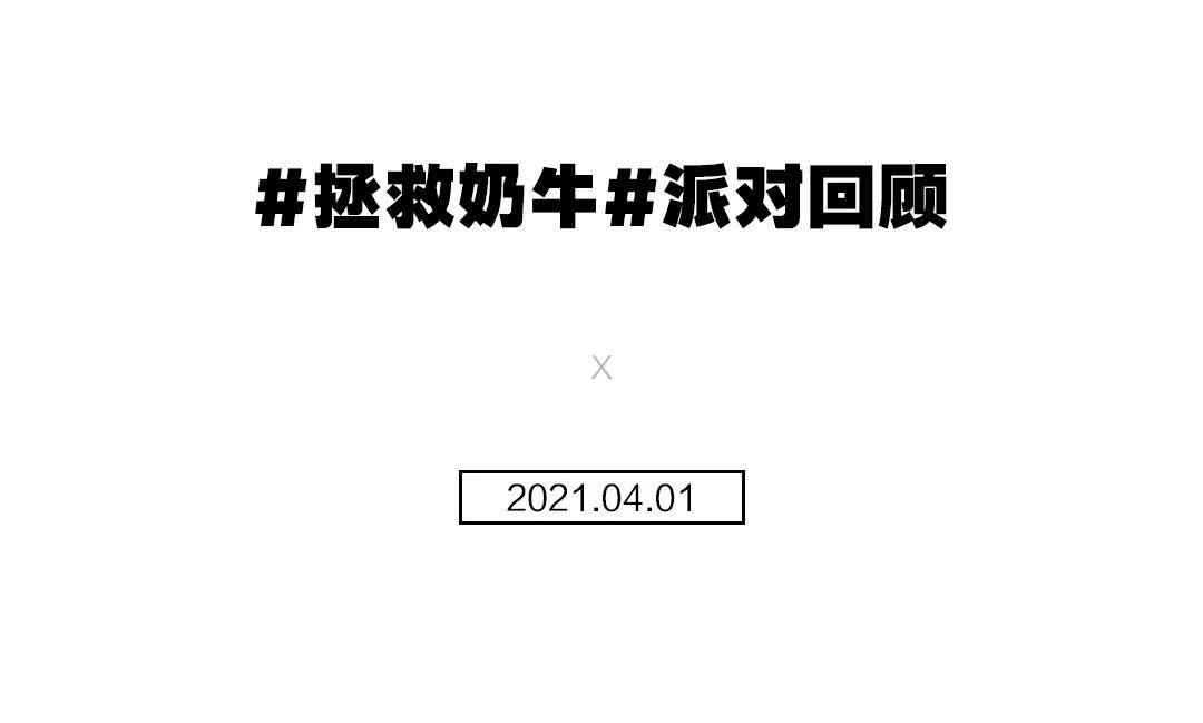 黑与白的极致“泼奶诱惑”-衡水普乐浩斯酒吧/ph酒吧/Play House