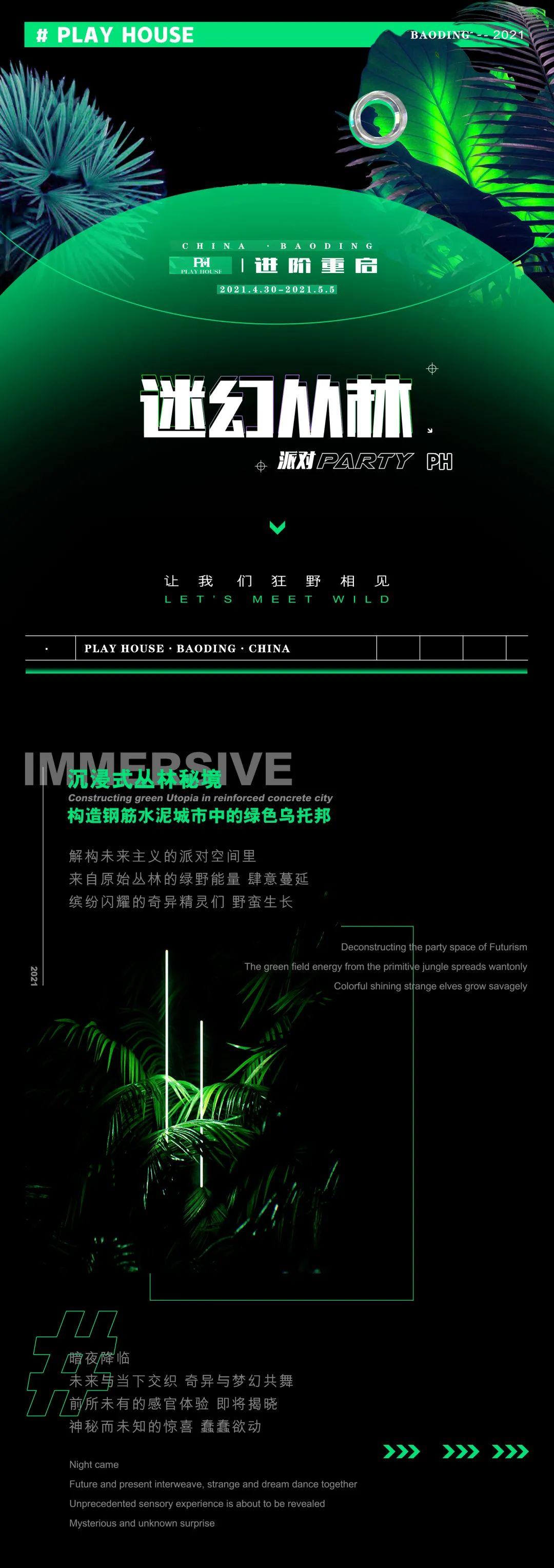 五一假期夜行指南丨 迷幻丛林派对狂野将启，放肆玩乐，一触即发！-保定ph酒吧/Play House