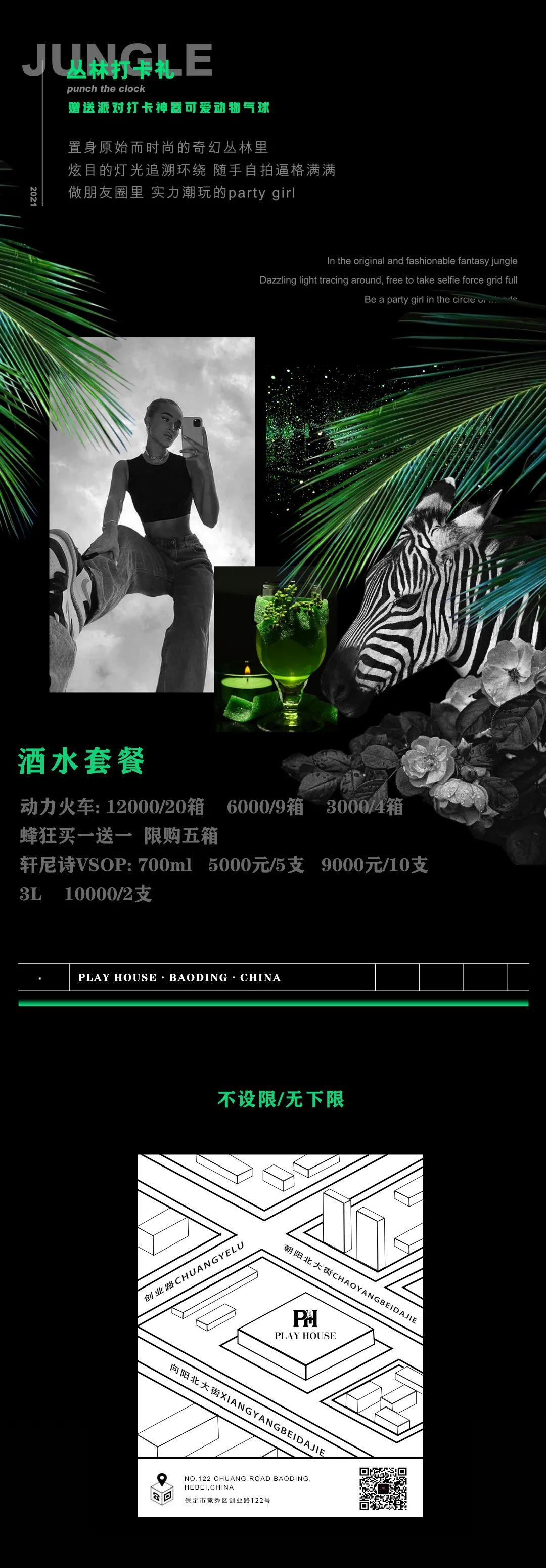 五一假期夜行指南丨 迷幻丛林派对狂野将启，放肆玩乐，一触即发！-保定ph酒吧/Play House