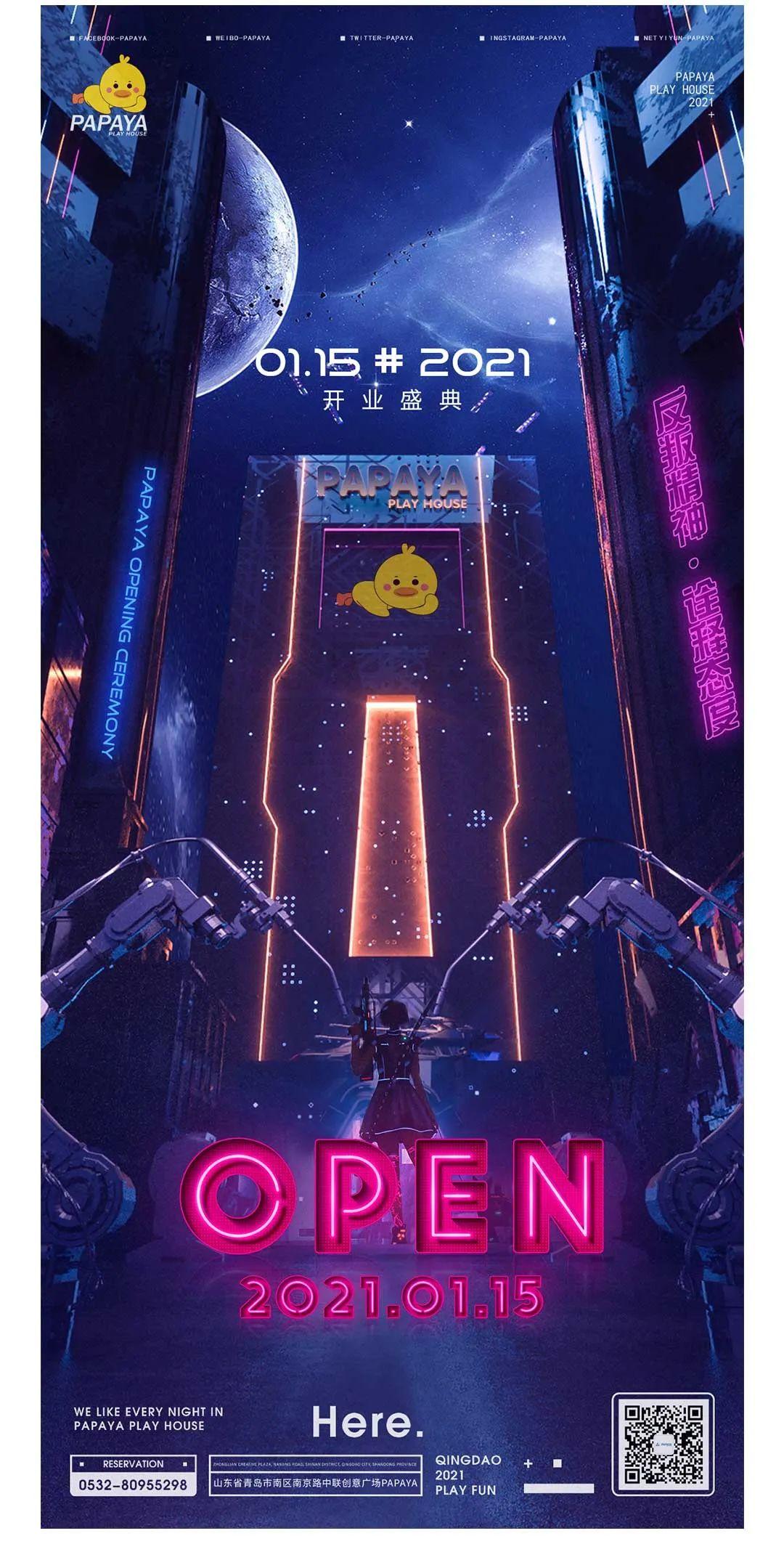 [PAPAYA PLAY HOUSE]2021·01·15开业盛典，快乐从此刻开始......-青岛趴趴鸭酒吧/PAPAYA酒吧