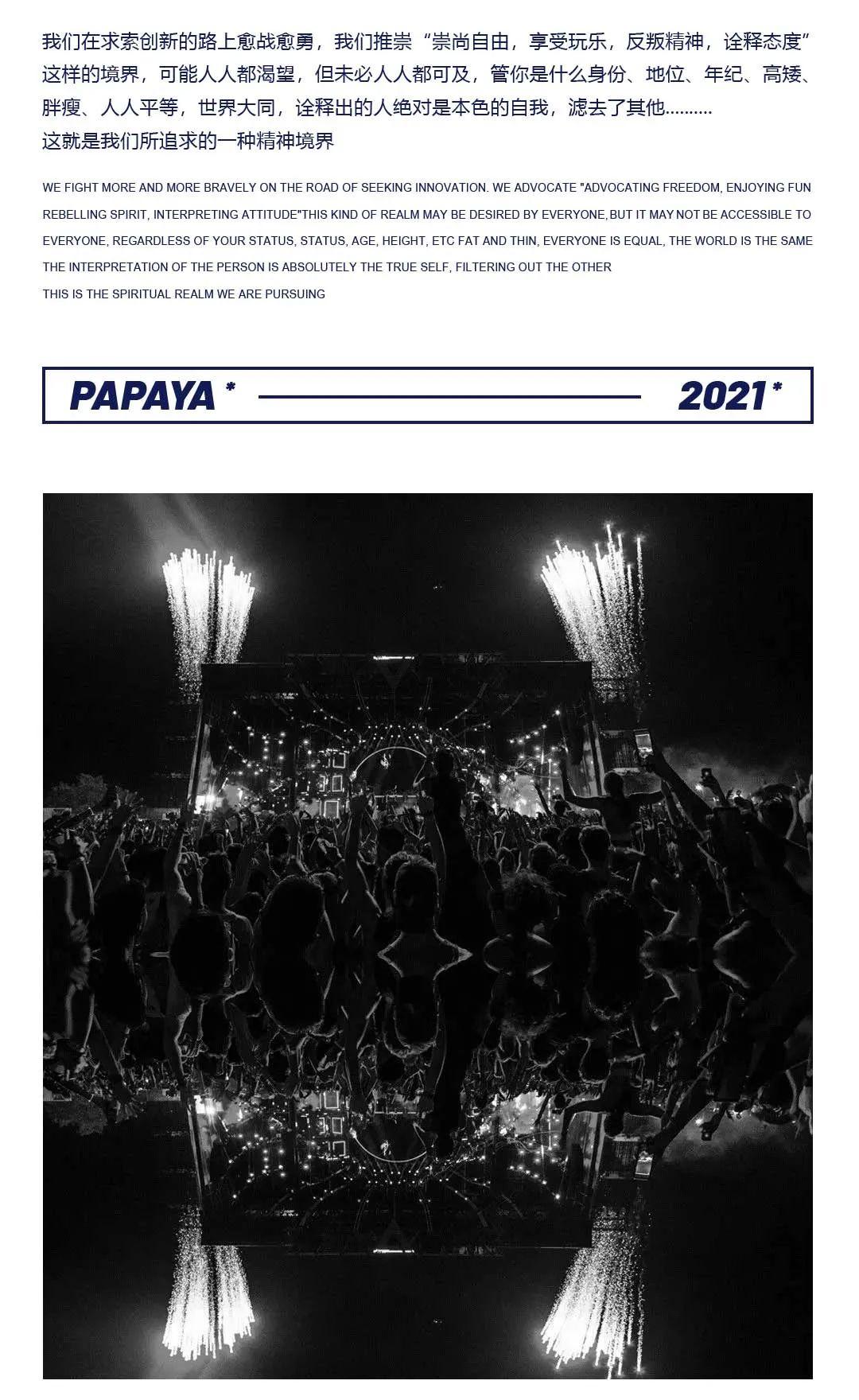 [PAPAYA PLAY HOUSE]2021·01·15开业盛典，快乐从此刻开始......-青岛趴趴鸭酒吧/PAPAYA酒吧