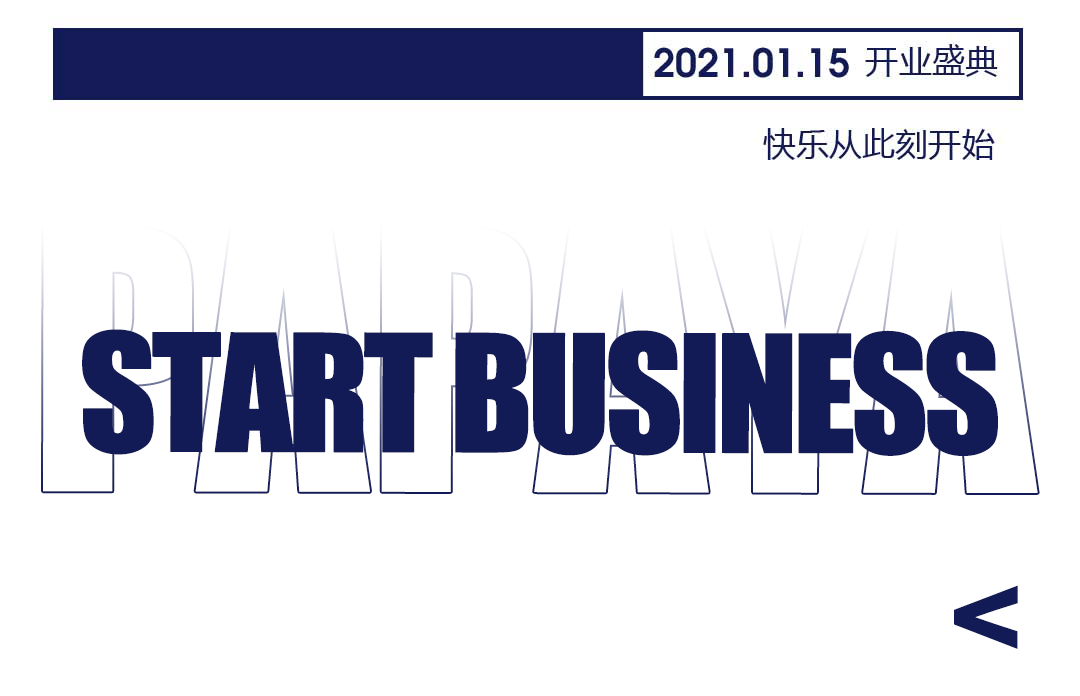[PAPAYA PLAY HOUSE]2021·01·15开业盛典，快乐从此刻开始......-青岛趴趴鸭酒吧/PAPAYA酒吧