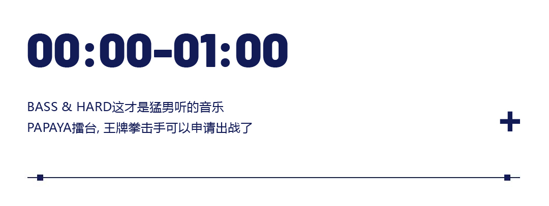 [PAPAYA PLAY HOUSE]2021·01·15开业盛典，快乐从此刻开始......-青岛趴趴鸭酒吧/PAPAYA酒吧