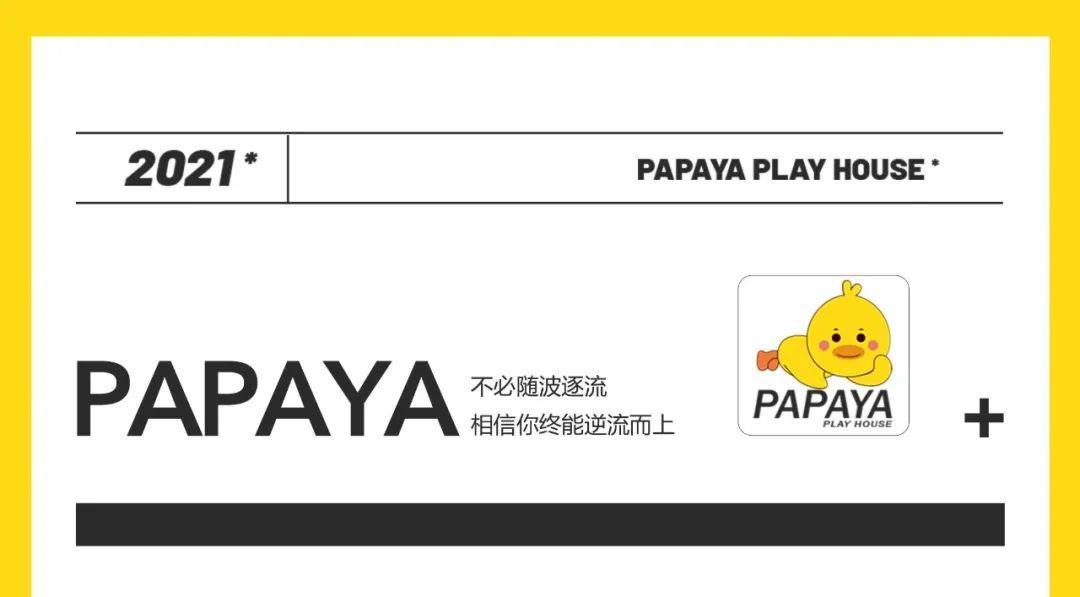 [PAPAYA PLAY HOUSE]01·30-01.31在吗，一起玩抓鸭子，向你敬礼啊，Salute-青岛趴趴鸭酒吧/PAPAYA酒吧