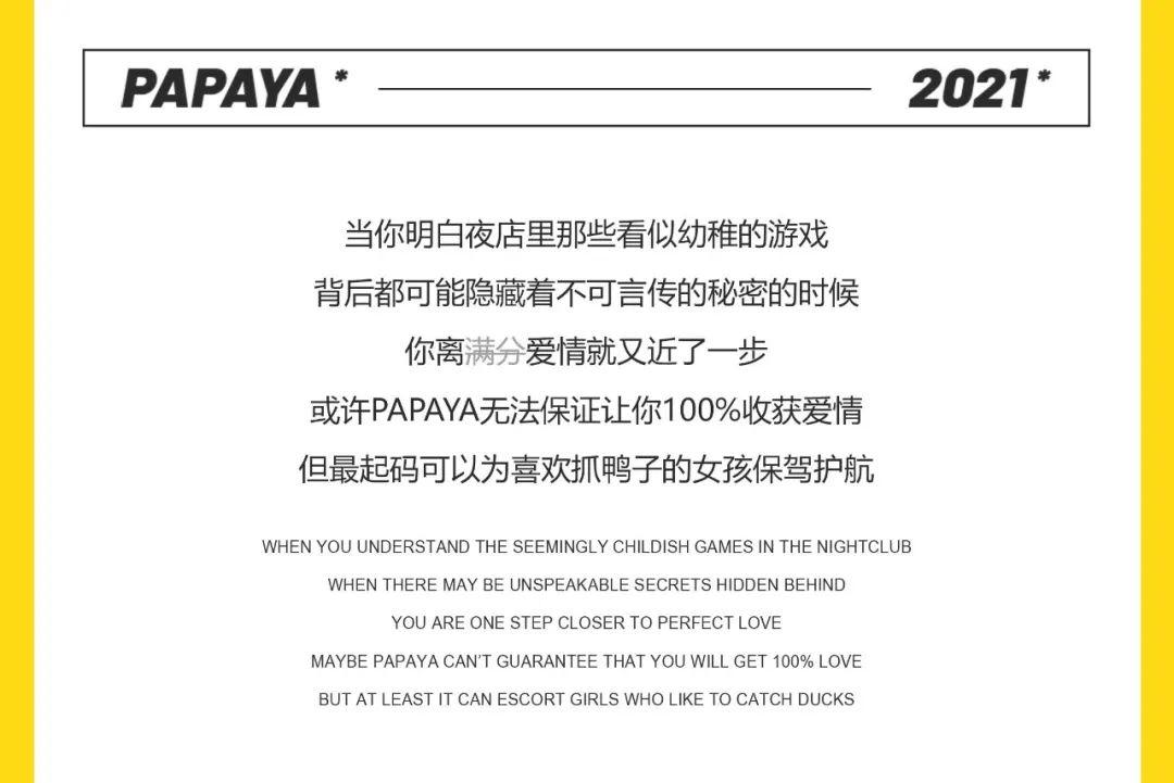 [PAPAYA PLAY HOUSE]01·30-01.31在吗，一起玩抓鸭子，向你敬礼啊，Salute-青岛趴趴鸭酒吧/PAPAYA酒吧