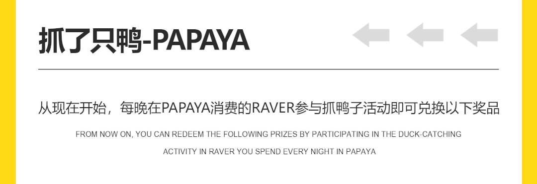 [PAPAYA PLAY HOUSE]01·30-01.31在吗，一起玩抓鸭子，向你敬礼啊，Salute-青岛趴趴鸭酒吧/PAPAYA酒吧